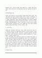 아동복지서비스의 유형 분류(재가서비스, 가정외서비스, 지지적 서비스, 보완적 서비스, 대리적 서비스) 4페이지
