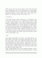 아동복지서비스의 유형 분류(재가서비스, 가정외서비스, 지지적 서비스, 보완적 서비스, 대리적 서비스) 5페이지