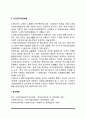 사회보험(국민연금, 국민건강보험, 산업재해보상보험, 고용보험, 노인장기요양보험) 6페이지