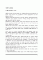 사회복지 실천방법(개별사회사업, 가족치료, 집단사회사업, 사례관리, 지역사회복지, 사회복지정책, 사회복지조사) 2페이지