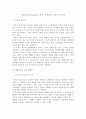 교육심리학)매슬로우(Maslow)의 동기위계설에 대해 설명하고, 그 교육적 시사점을 논하시오. 2페이지