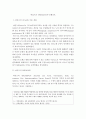 한국문화교육)하임즈의 ‘SPEAKING과 문화교육 2페이지