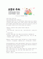 비영리조직경영론)동종 사업을 하고 있고, 규모가 비슷한 비영리조직 두 개를 선정하여 목적, 구조, 기능적 관점에서 비교평가하시오. 3페이지