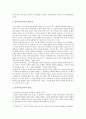 유아무용교육의 필요성, 유아무용에서 유아교사의 역할 및 지도방법 2페이지