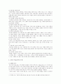 유아무용교육의 필요성, 유아무용에서 유아교사의 역할 및 지도방법 3페이지