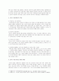 유아무용교육의 필요성, 유아무용에서 유아교사의 역할 및 지도방법 5페이지