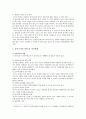 유아무용교육의 필요성, 유아무용에서 유아교사의 역할 및 지도방법 6페이지
