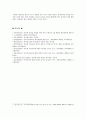 유아무용교육의 필요성, 유아무용에서 유아교사의 역할 및 지도방법 8페이지