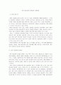 사회학개론)내가 보는 우리나라 정부관료제의 가장 큰 문제점과 개선방안 한가지 2페이지