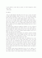 사회학개론)내가 보는 우리나라 정부관료제의 가장 큰 문제점과 개선방안 한가지 4페이지