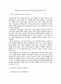 평생교육론)UNESCO와 OECD의 설립 목적과 평생교육전략을 비교하여 설명하시오. 2페이지