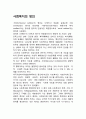 사회복지의 정의 1페이지