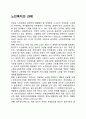 노인복지의 과제 1페이지