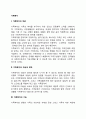 가족복지의 개념과 대상 및 영역, 가족복지의 기능 1페이지