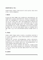장애인복지정책 및 서비스(의료보장, 소득보장, 교육정책, 직업재활정책, 편의시설정책) 2페이지