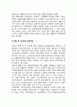 한국의 사회복지 발달사 3페이지