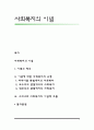 사회복지의 이념 1페이지