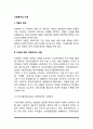 사회복지의 이념 2페이지
