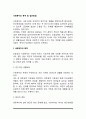 사회복지의 목적 및 접근방법 2페이지