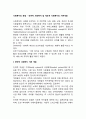 사회복지의 관점 - 잔여적 사회복지 및 제도적 사회복지의 기본개념 1페이지