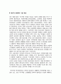 사회복지의 관점 - 잔여적 사회복지 및 제도적 사회복지의 기본개념 3페이지