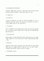 [여성복지정책과 서비스] 요보호여성 및 일반여성을 위한 사회복지서비스 3페이지