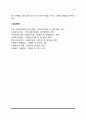 [여성복지정책과 서비스] 요보호여성 및 일반여성을 위한 사회복지서비스 5페이지