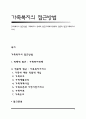 [가족복지의 접근방법] 가족복지의 정책적 접근(가족복지정책)과 전문적 접근(가족복지서비스) 1페이지
