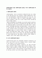 [사회복지실천의 의의] 사회복지실천의 접근법, 거시적 사회복지실천의 특징 및 필요성 1페이지