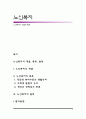 노인복지의 개념과 목표 1페이지