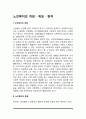 노인복지의 개념과 목표 2페이지