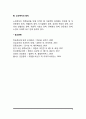 노인복지의 개념과 목표 4페이지