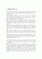 [사회보장] 사회보장의 개념 및 범주, 사회보장의 목적과 기능 3페이지