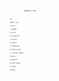 사회복지의 이념 1페이지