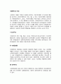 사회복지의 이념 2페이지