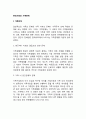 현대사회와 가족문제 1페이지