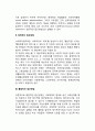 사회복지의 접근방법 사회복지 개념 정의 특징 특성 문제점 해결방안 종류 유형 분류 사회복지의 접근방법 2페이지