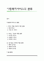 아동복지서비스의 분류 1페이지