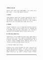 가족복지의 프로그램(가족에 대한 사회복지서비스) 2페이지