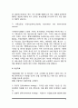 가족복지의 프로그램(가족에 대한 사회복지서비스) 5페이지