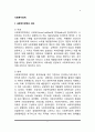 [사회복지정책] 사회복지정책의 의의, 사회복지정책과정 2페이지