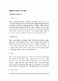 아동복지의 전제조건 및 제 원칙 2페이지