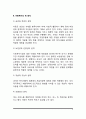 아동복지의 전제조건 및 제 원칙 4페이지