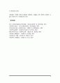 아동복지의 전제조건 및 제 원칙 5페이지