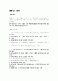 아동복지의 실천분야 2페이지