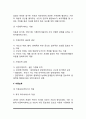 아동복지의 실천분야 4페이지