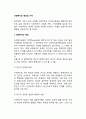 사회복지의 목표와 가치 2페이지