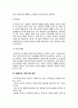 사회복지의 목표와 가치 3페이지