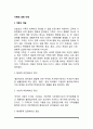 가족의 개념(정의)과 기능 2페이지