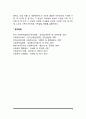가족의 개념(정의)과 기능 5페이지